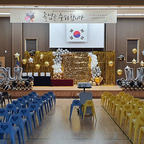 불정초등학교 졸업식