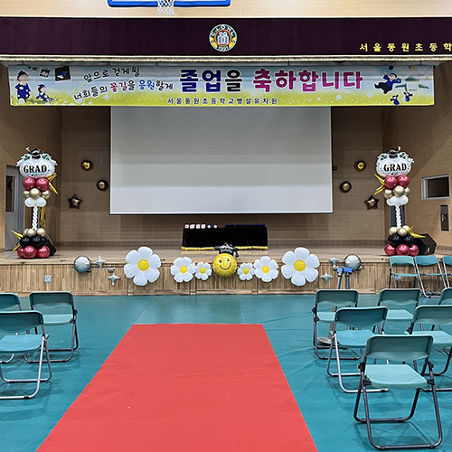 23년도 졸업-서울동원초등학교