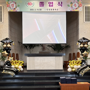 인성초등학교 졸업식 포토존 + 무대장식(블랙앤 골드)
